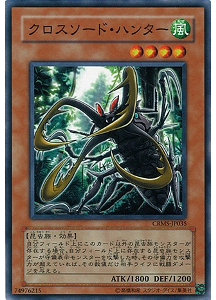 クロスソード・ハンター