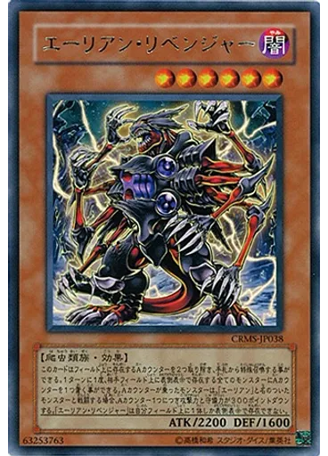 エーリアン・リベンジャー — Crimson Crisis