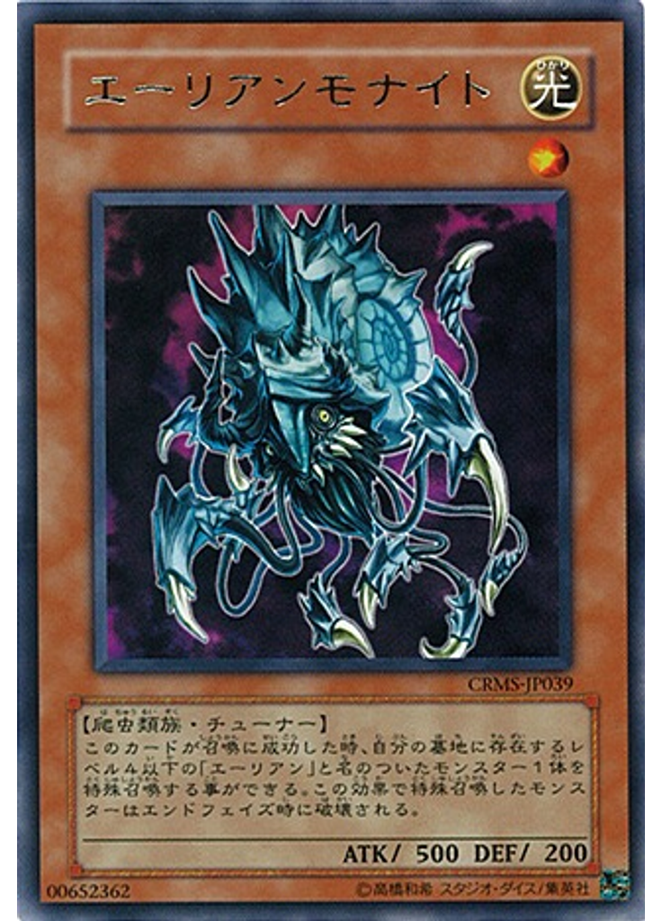 エーリアンモナイト