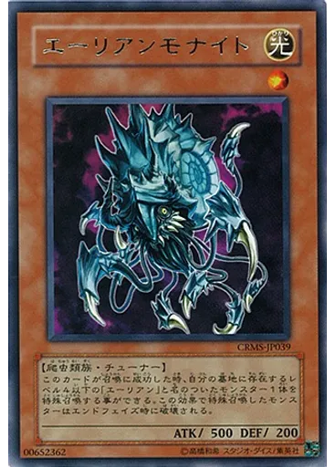 エーリアンモナイト