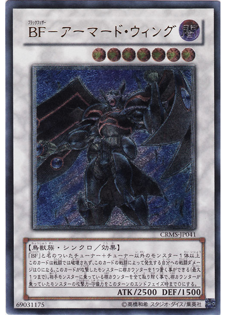 ＢＦ－アーマード・ウィング (Ultimate Rare)