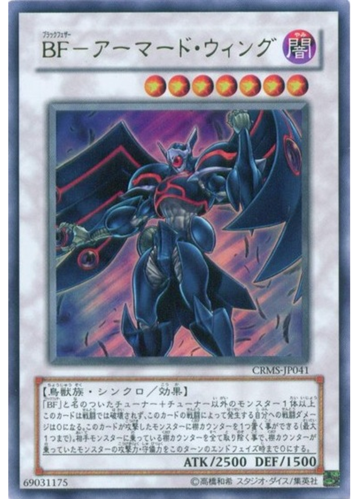 ＢＦ－アーマード・ウィング
