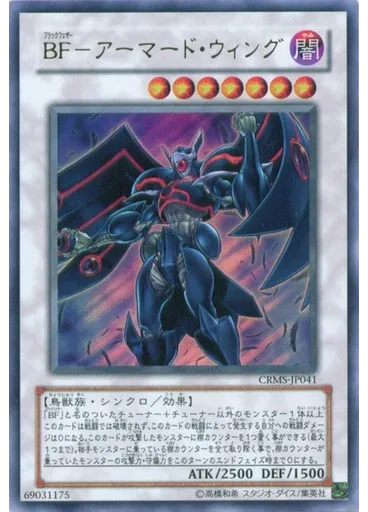 ＢＦ－アーマード・ウィング