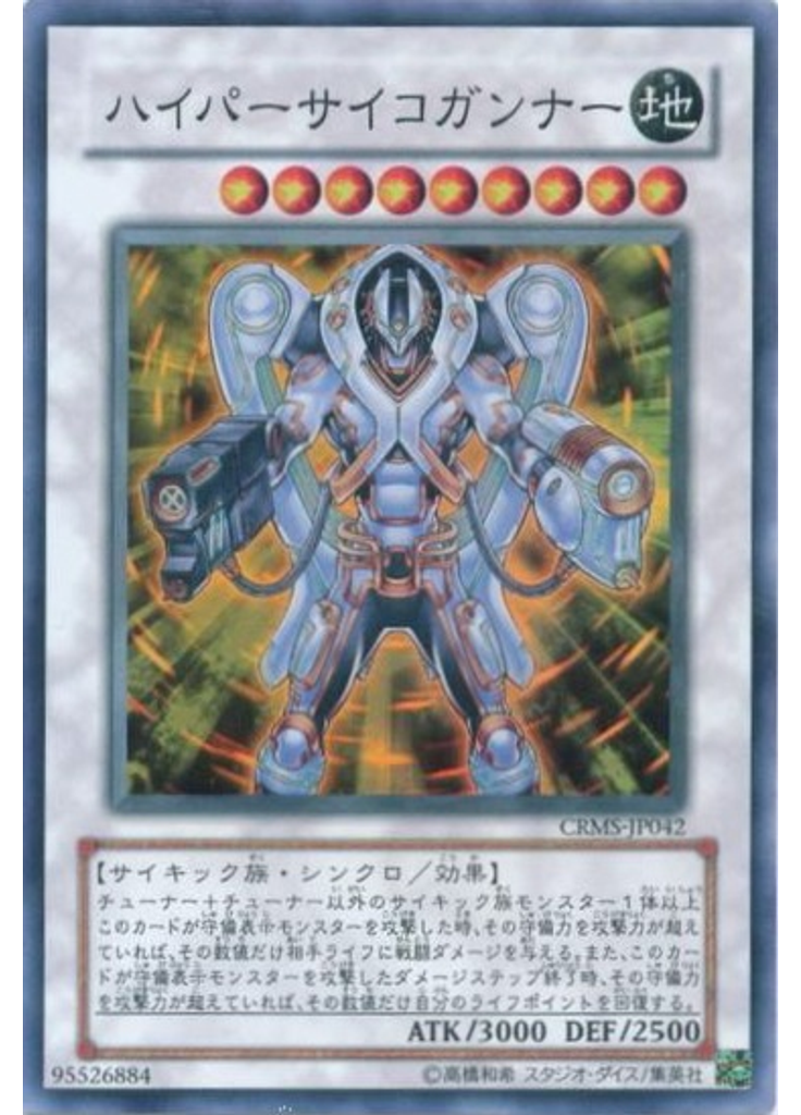 ハイパーサイコガンナー