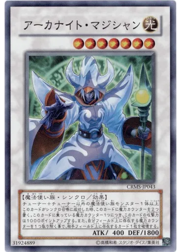 アーカナイト・マジシャン