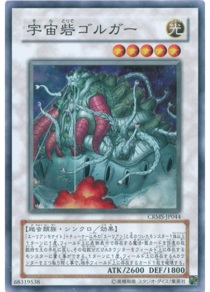 宇宙砦ゴルガー