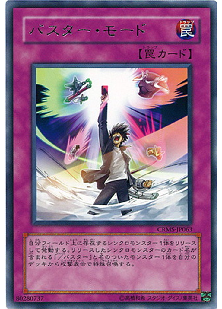 バスター・モード