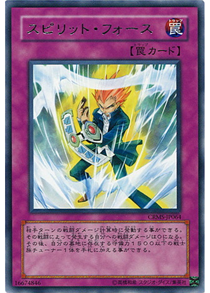 スピリット・フォース