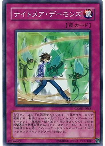 ナイトメア・デーモンズ