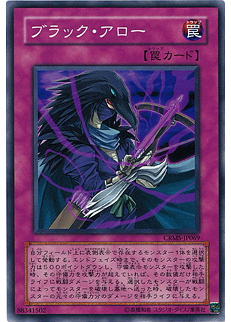 ブラック・アロー