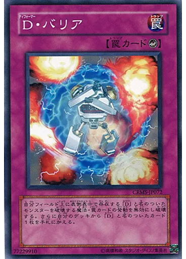 Ｄ・バリア