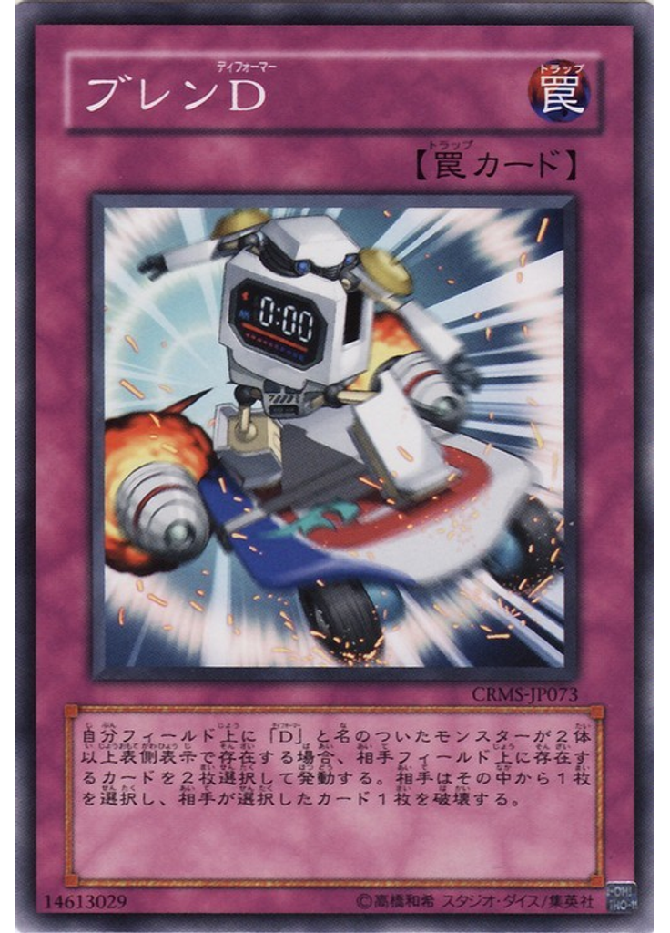 ブレンＤ