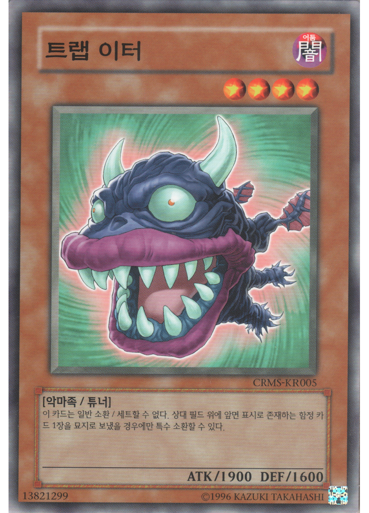 트랩 이터 (Common Unlimited)