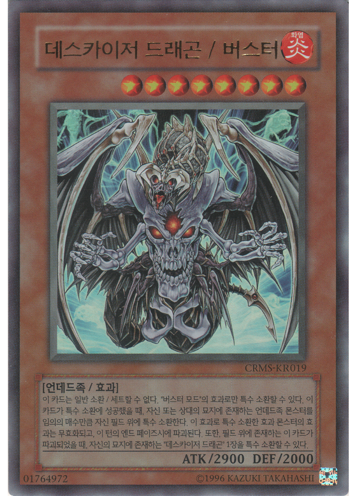 데스카이저 드래곤/버스터 (Ultra Rare Unlimited)