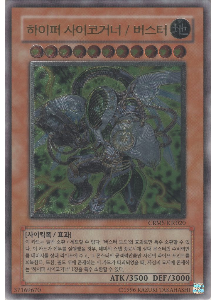 하이퍼 사이코거너/버스터 (Ultimate Rare Unlimited)
