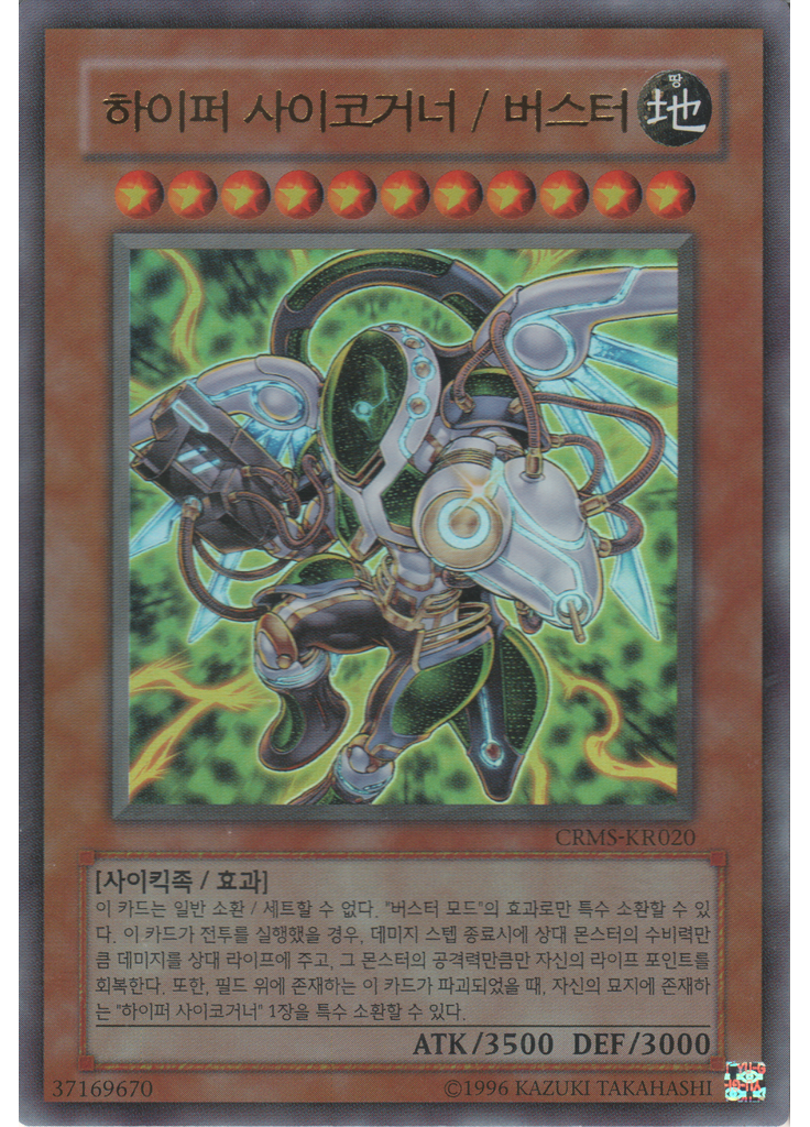 하이퍼 사이코거너/버스터 (Ultra Rare Unlimited)