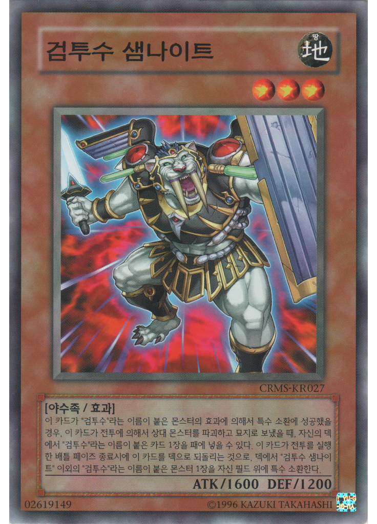 검투수 샘나이트 (Common Unlimited)