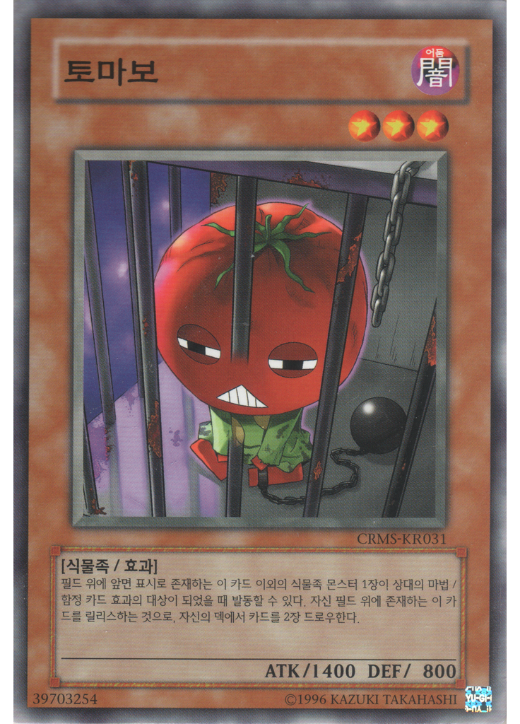토마보 (Common Unlimited)