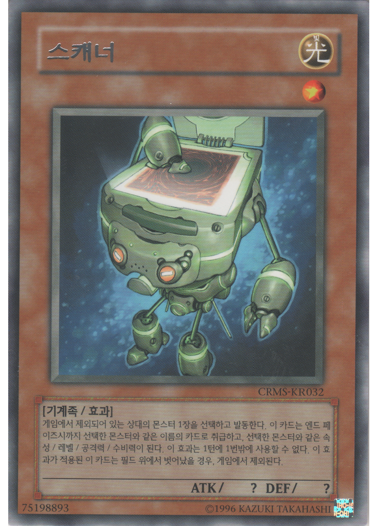 스캐너 (Rare Unlimited)