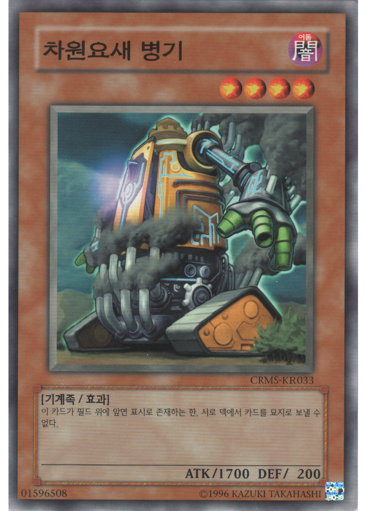 차원요새 병기 (Normal Rare Unlimited)