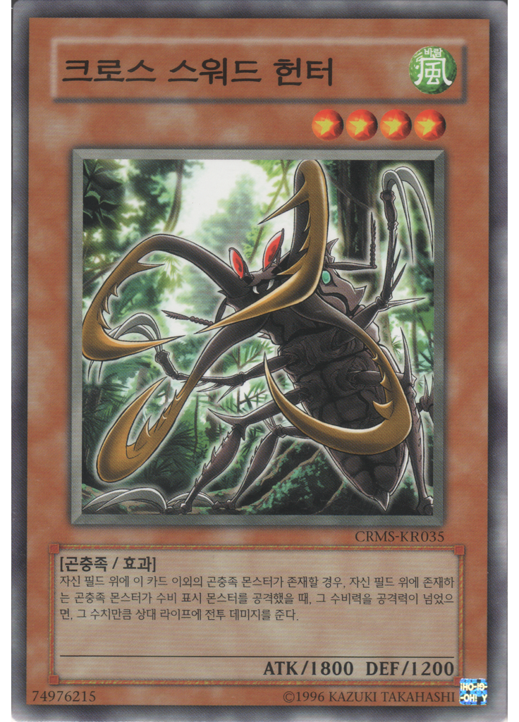 크로스 스워드 헌터 (Common Unlimited)