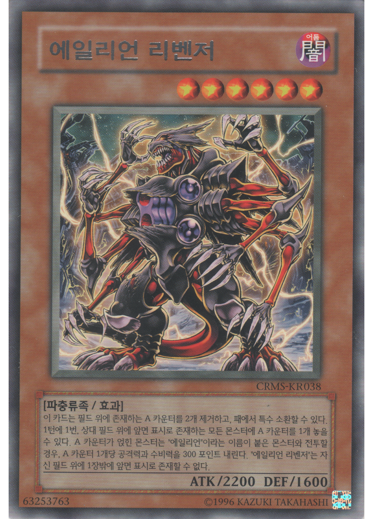 에일리언 리벤저 (Rare Unlimited)