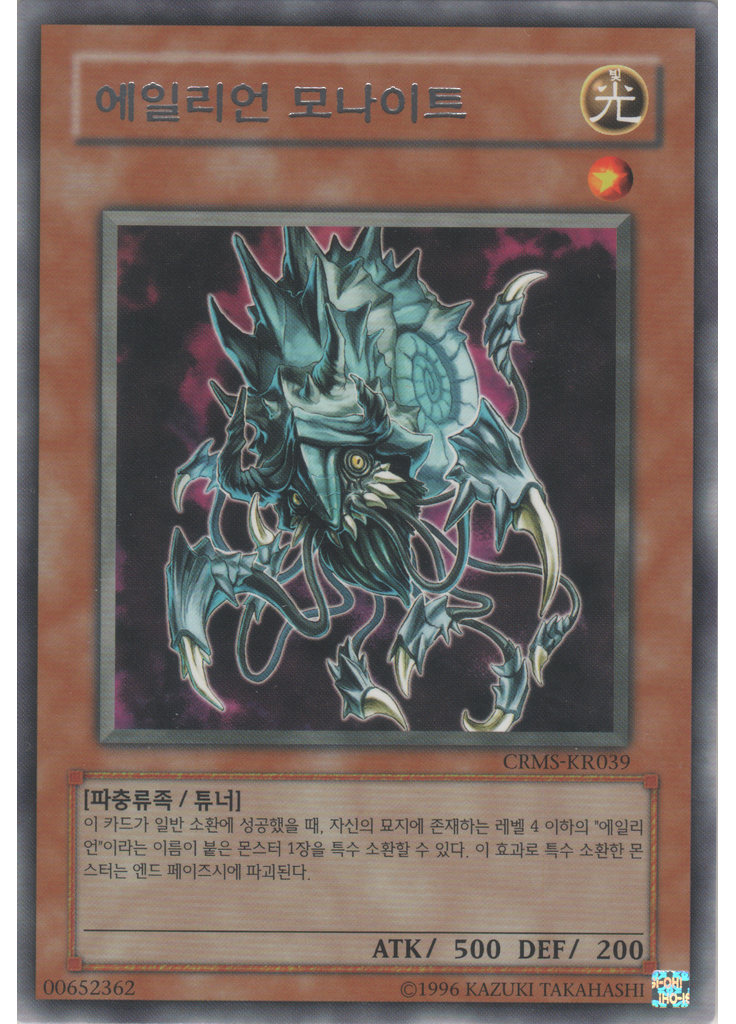 에일리언 모나이트 (Rare Unlimited)