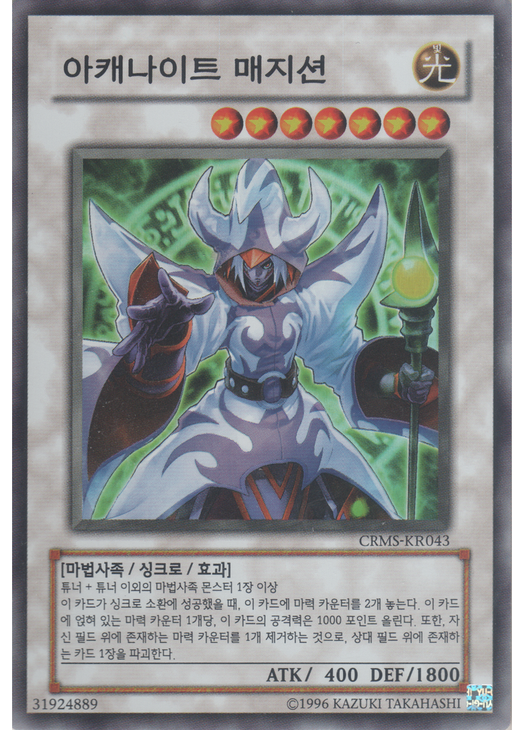 아캐나이트 매지션 (Super Rare Unlimited)