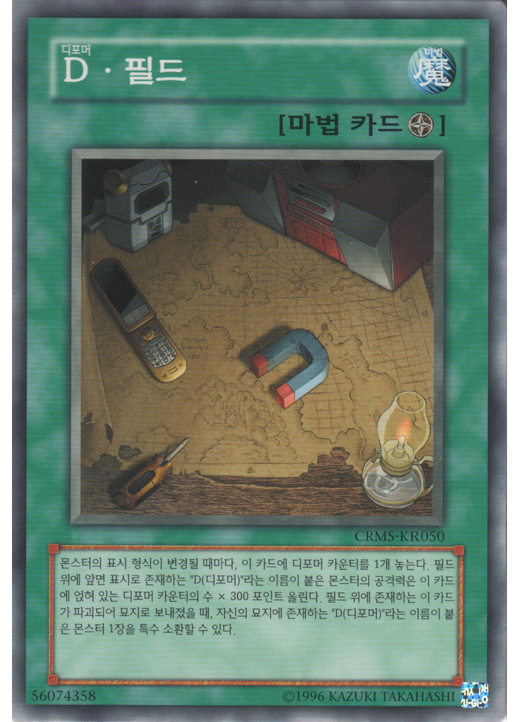 D·필드 (Common Unlimited)