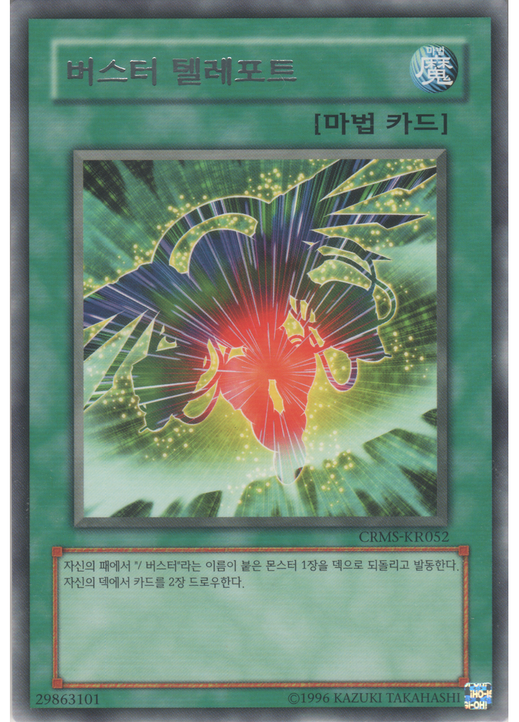 버스터 텔레포트 (Rare Unlimited)