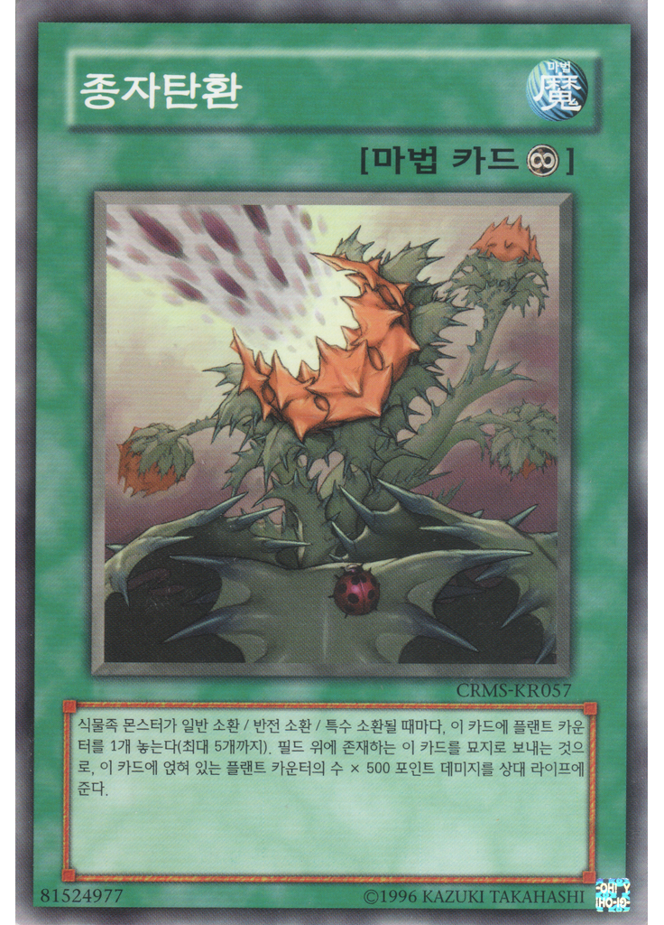 종자탄환 (Common Unlimited)