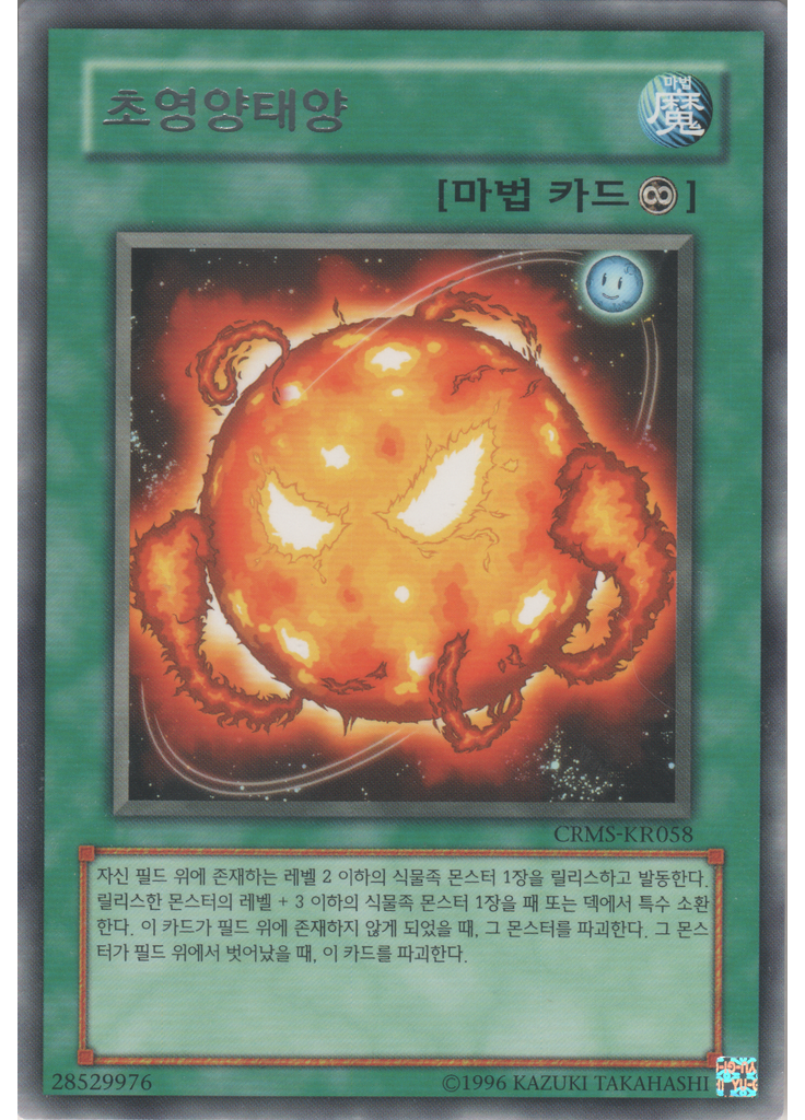 초영양태양 (Rare Unlimited)