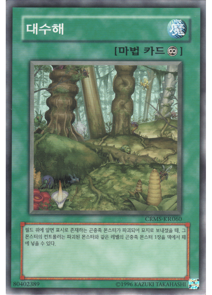 대수해 (Common Unlimited)