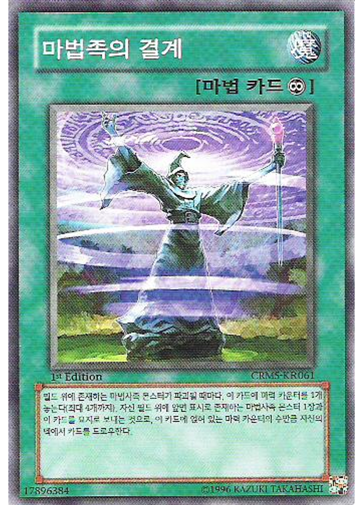 마법족의 결계