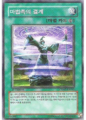 마법족의 결계