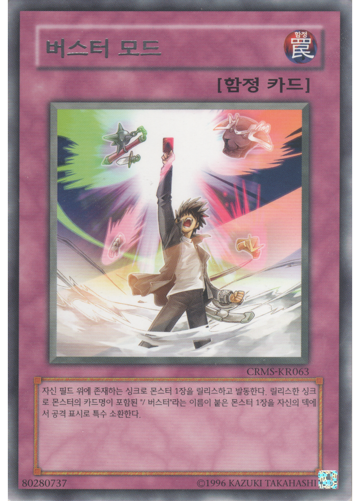 버스터 모드 (Rare Unlimited)