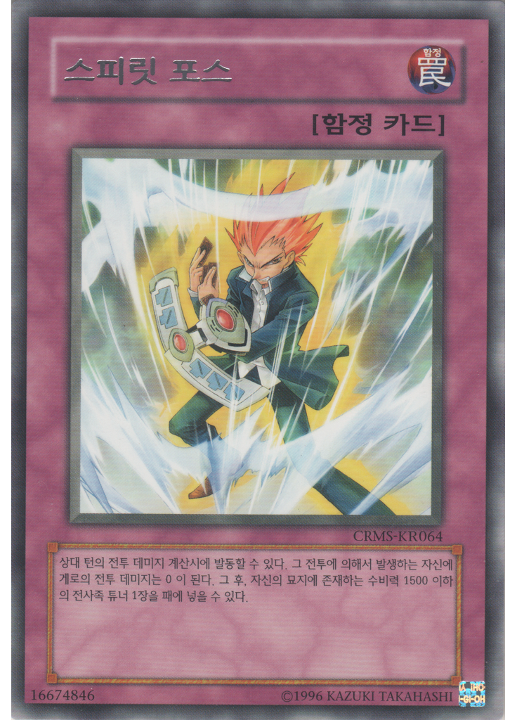 스피릿 포스 (Rare Unlimited)