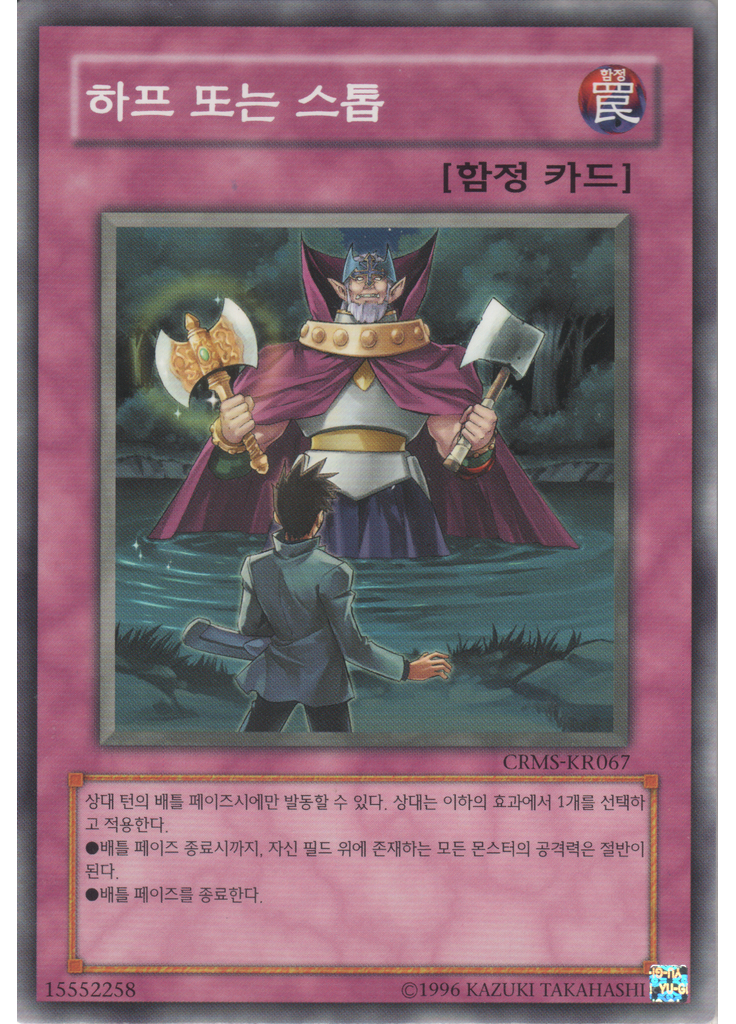 하프 또는 스톱 (Common Unlimited)