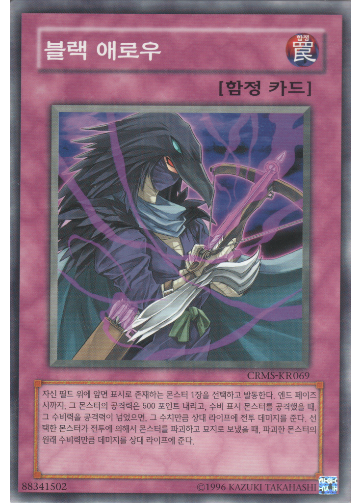 블랙 애로우 (Common Unlimited)