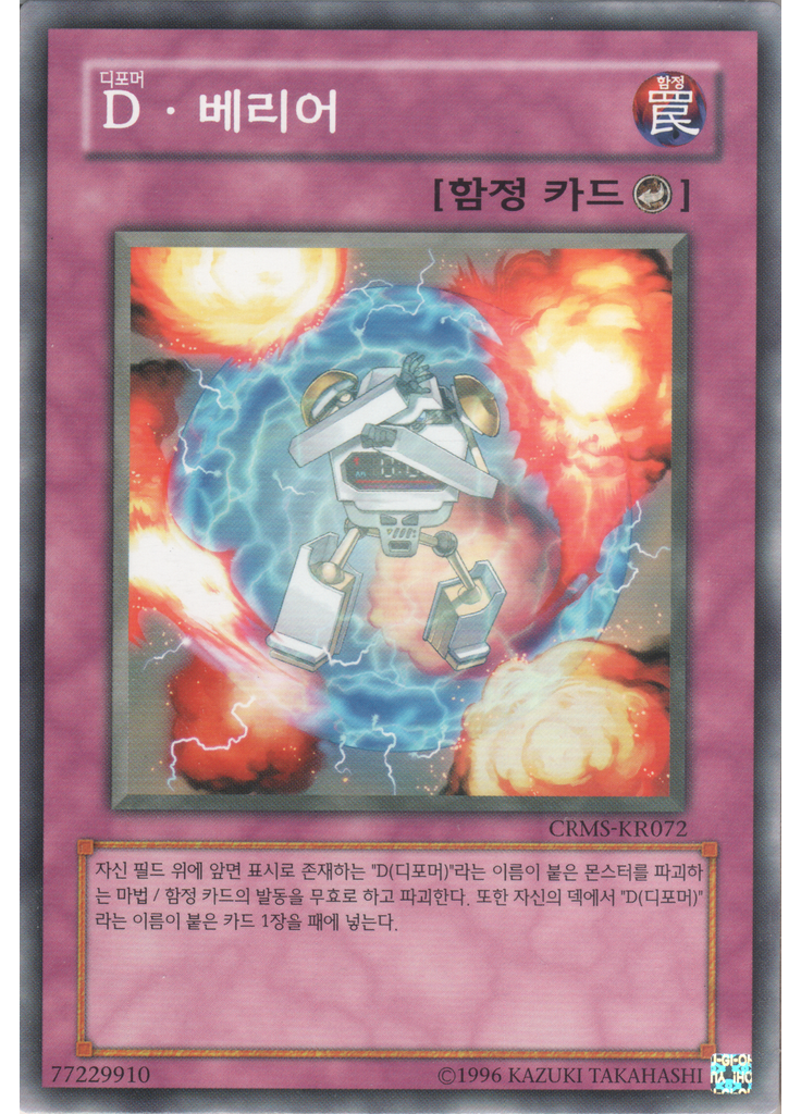 D • 베리어 (Common Unlimited)