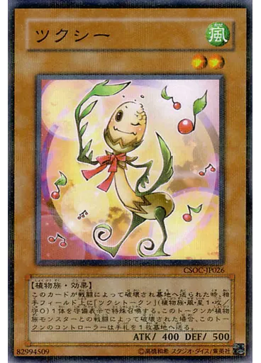 ツクシー (Normal Parallel Rare)