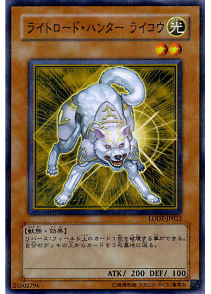ライトロード・ハンター ライコウ (Normal Parallel Rare)