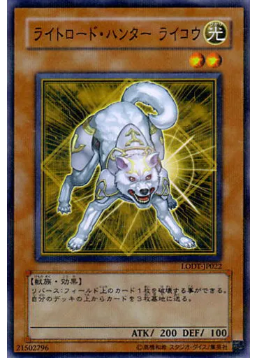 ライトロード・ハンター ライコウ (Normal Parallel Rare)