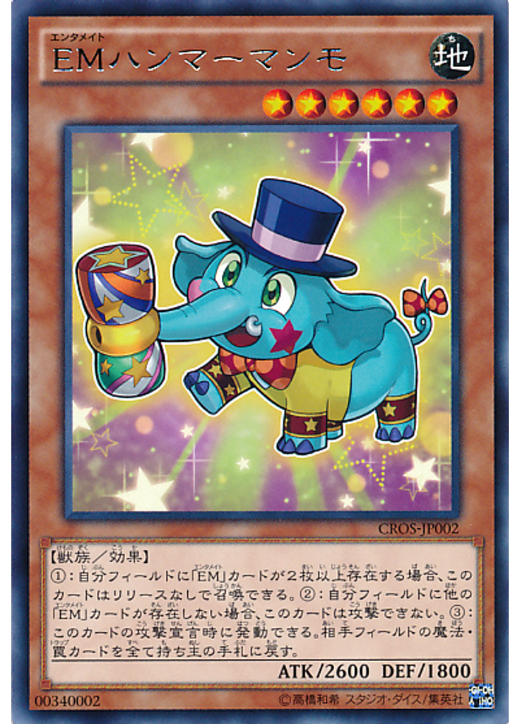 ＥＭハンマーマンモ