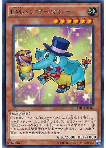 ＥＭハンマーマンモ