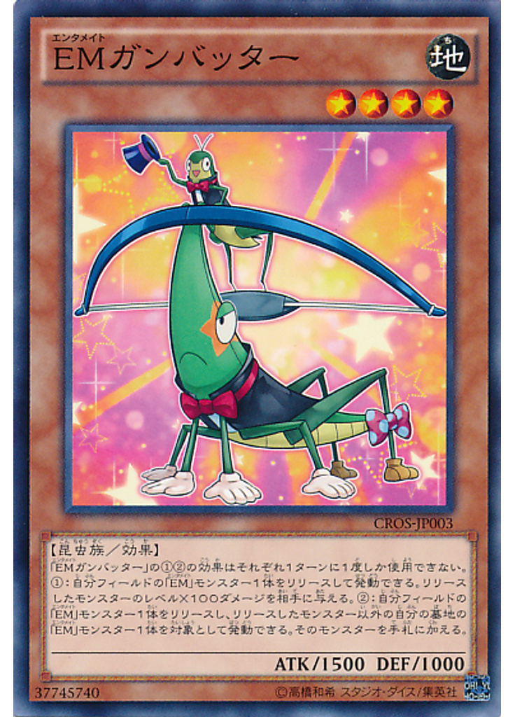ＥＭガンバッター