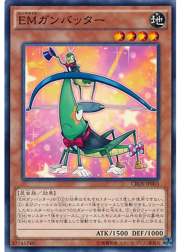 ＥＭガンバッター