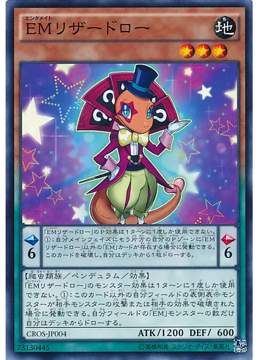 ＥＭリザードロー