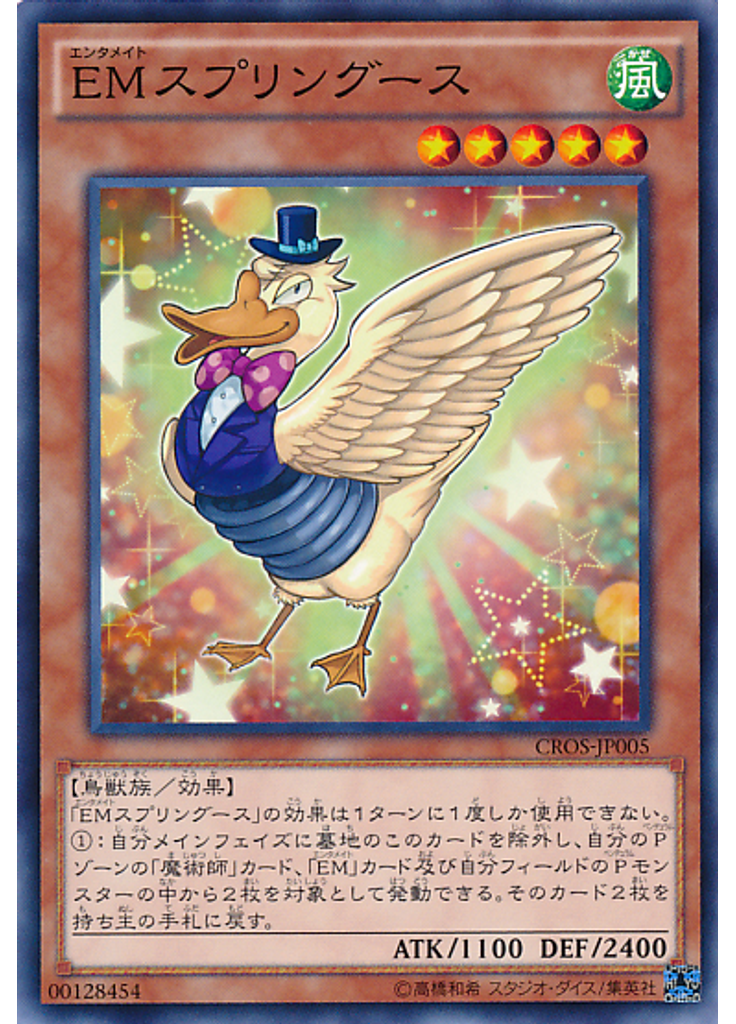 ＥＭスプリングース