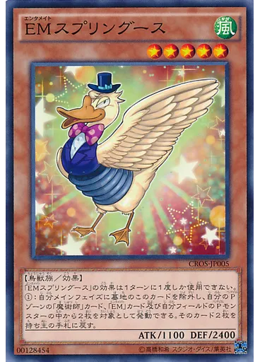 ＥＭスプリングース